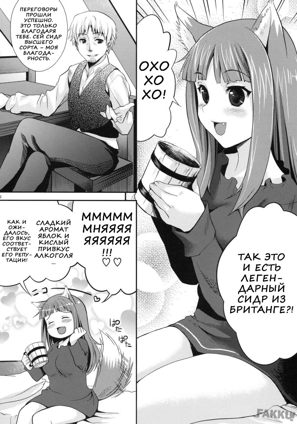 Ookami to Mitsu Ringo page 4 full