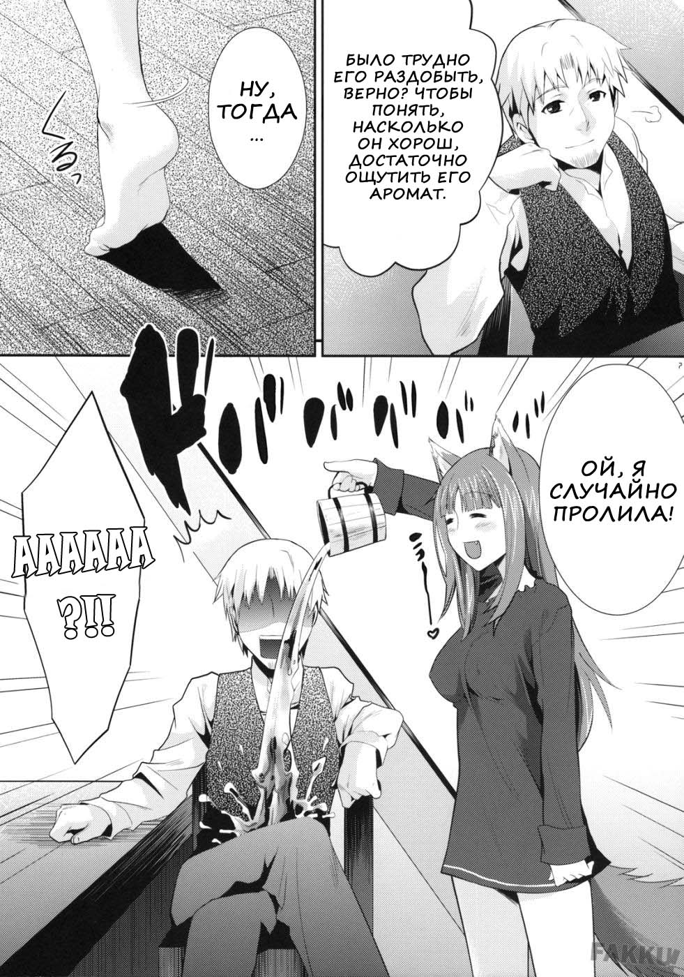Ookami to Mitsu Ringo page 5 full