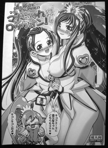 (C84) [Gambler Club (Kousaka Jun)] Mana-chan Rock On! (DokiDoki! Precure) (photo) cover