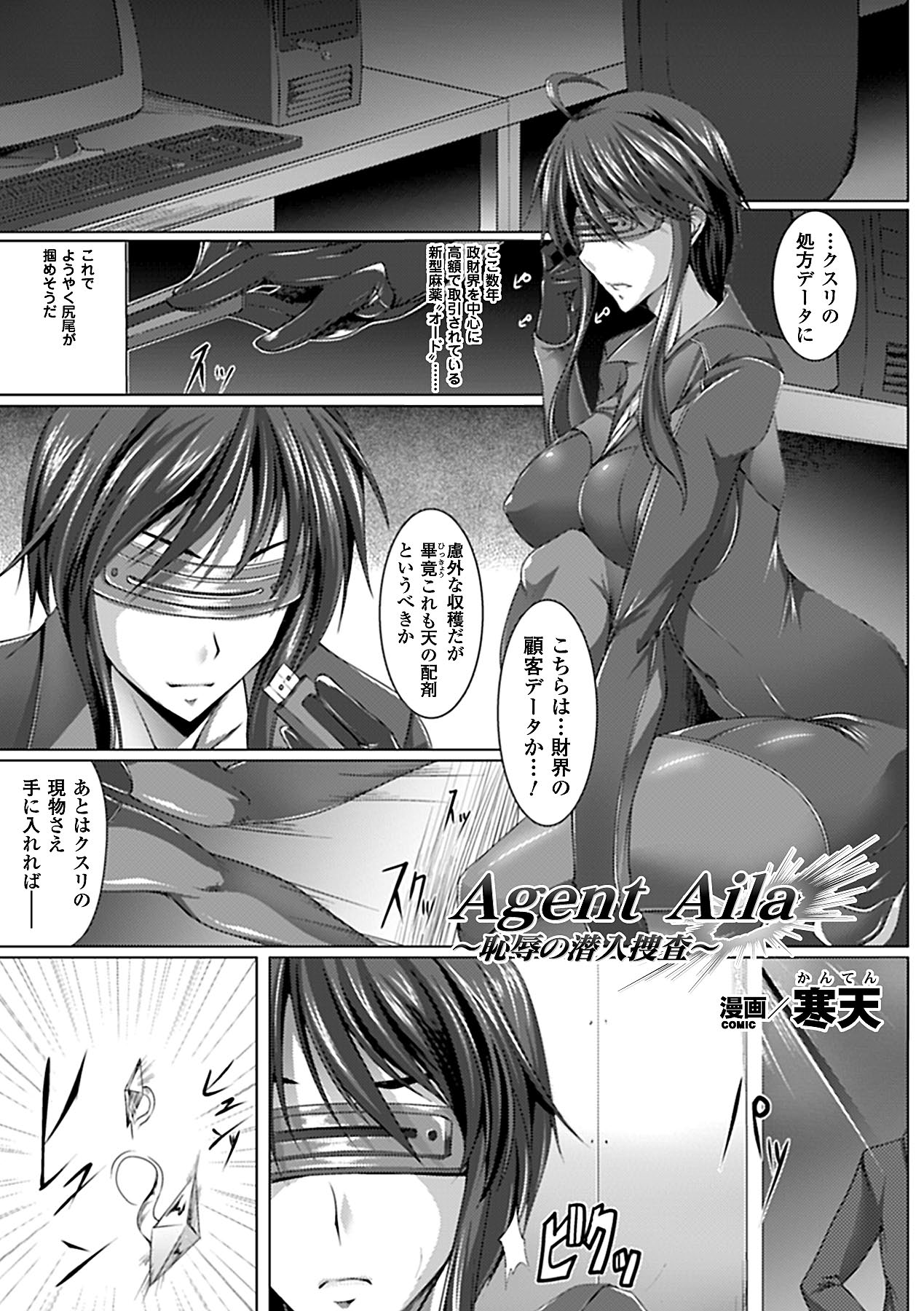 Onna Spy Anthology Comics - Woman Spy Anthology Comics Vol. 2 page 5 full