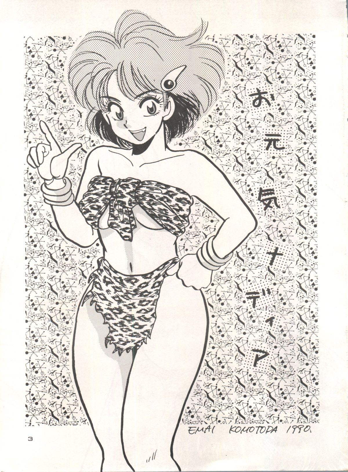 Nadia Girls in Emerald Sea vol. 2 - Minies Club 23 page 3 full