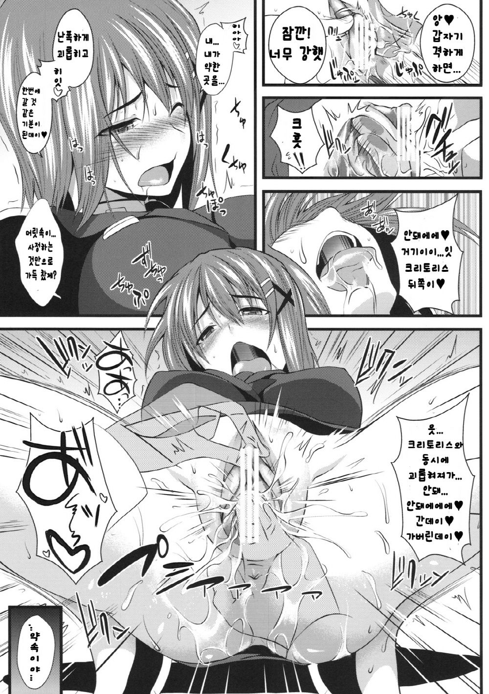 Tanumimi Mosaic page 10 full