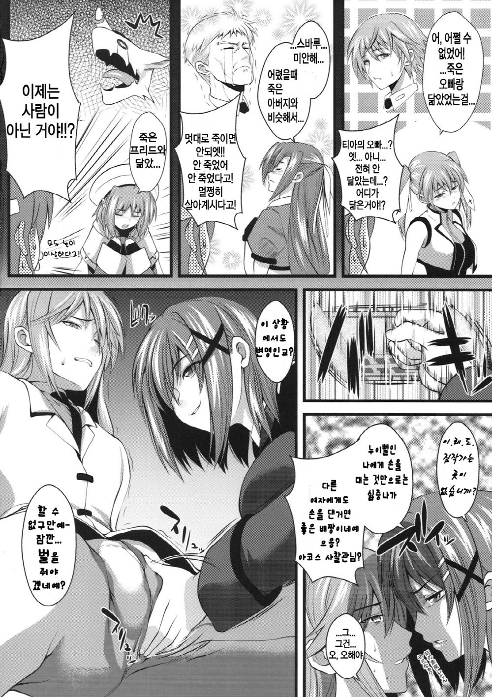 Tanumimi Mosaic page 3 full