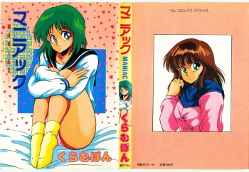 [Kuramubon] Maniac cover