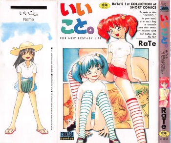 [Rate] Iikoto. cover