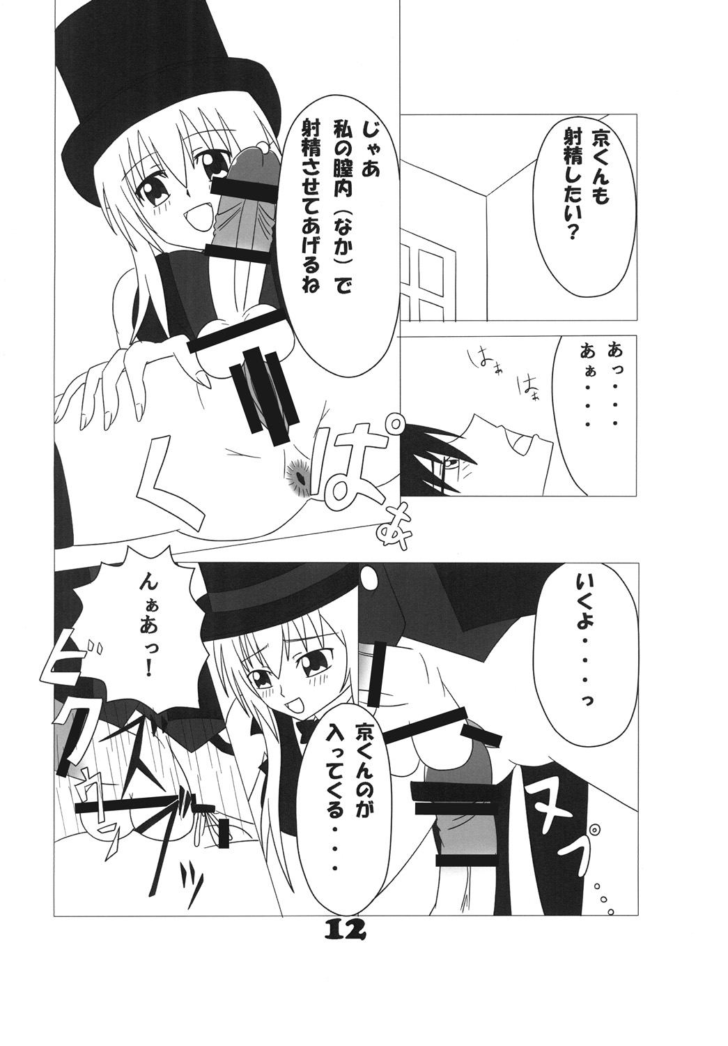 Futamagi page 11 full