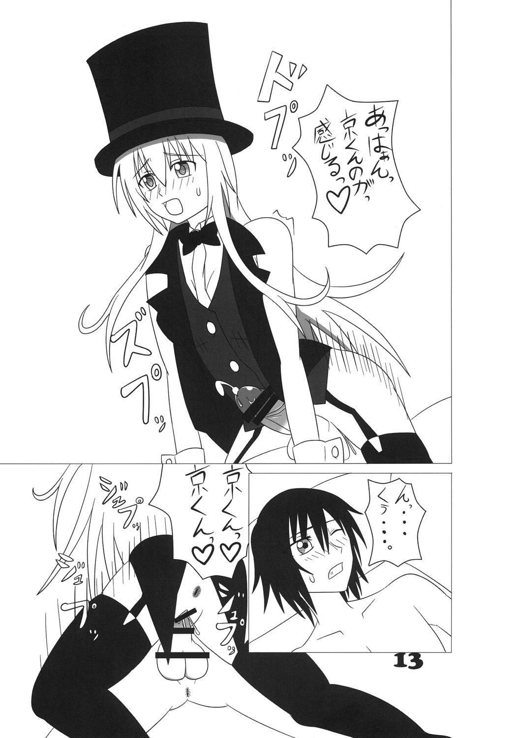 Futamagi page 12 full