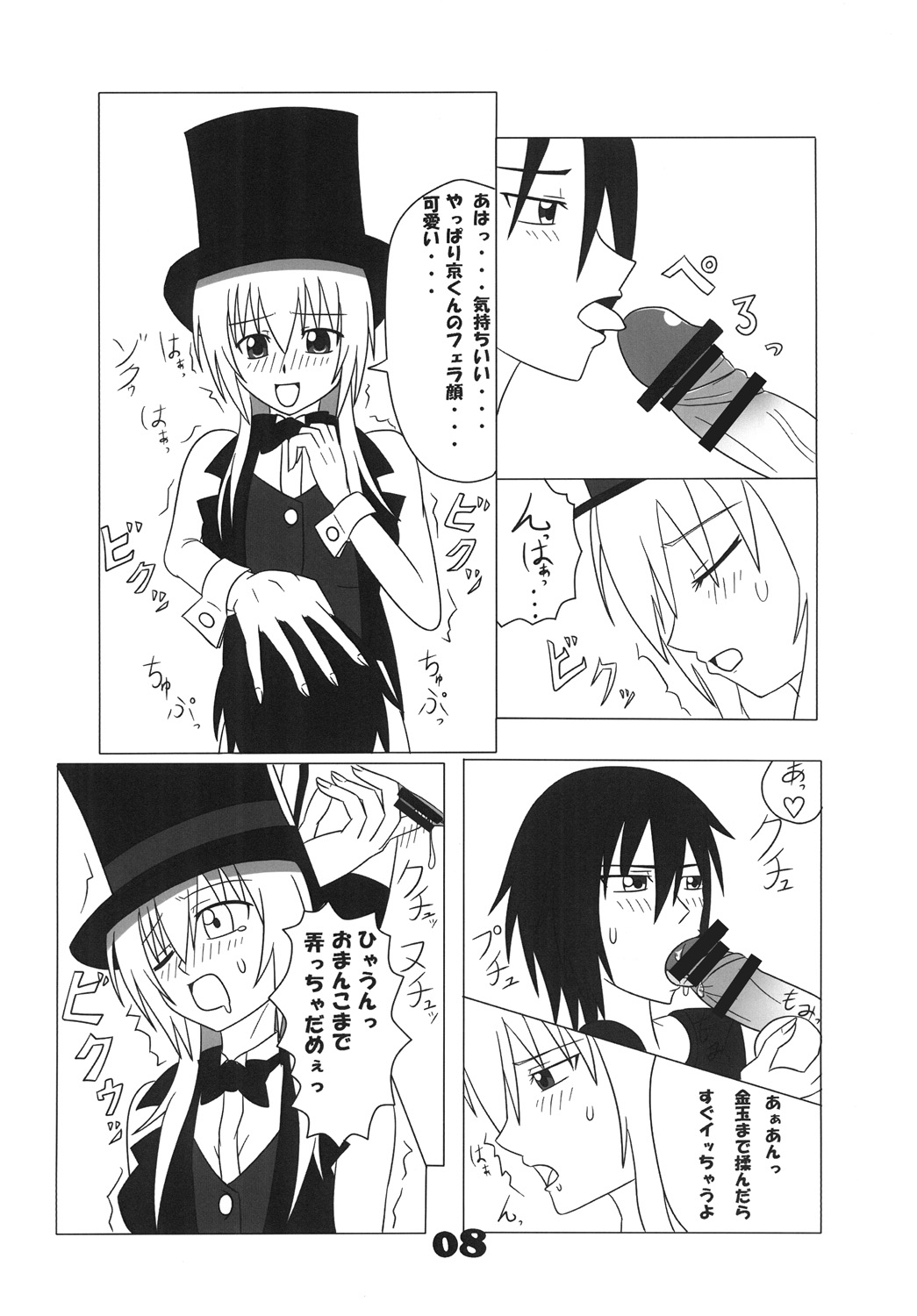Futamagi page 7 full