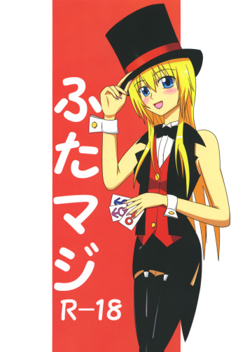 [Junk Gear (Akutabone)] Futamagi [Digital] cover