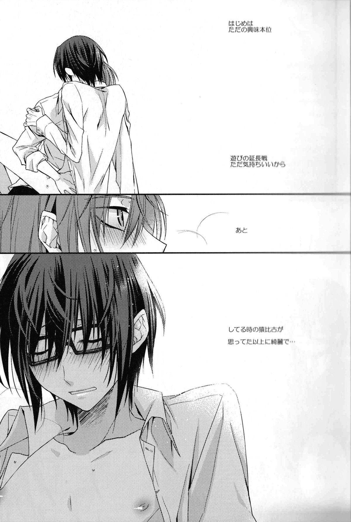 Ephemeral Field no Shounen-tachi page 3 full