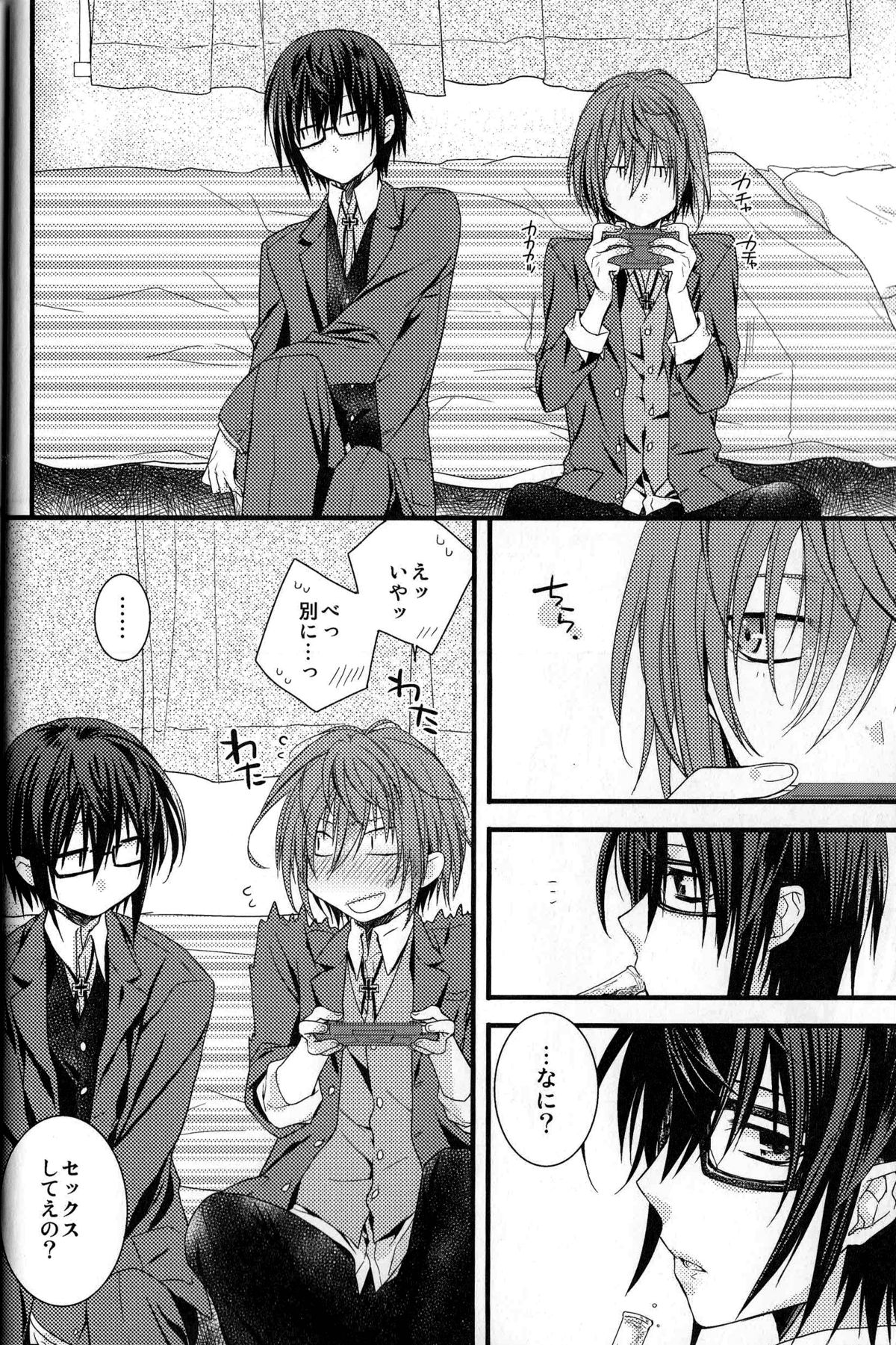 Ephemeral Field no Shounen-tachi page 4 full