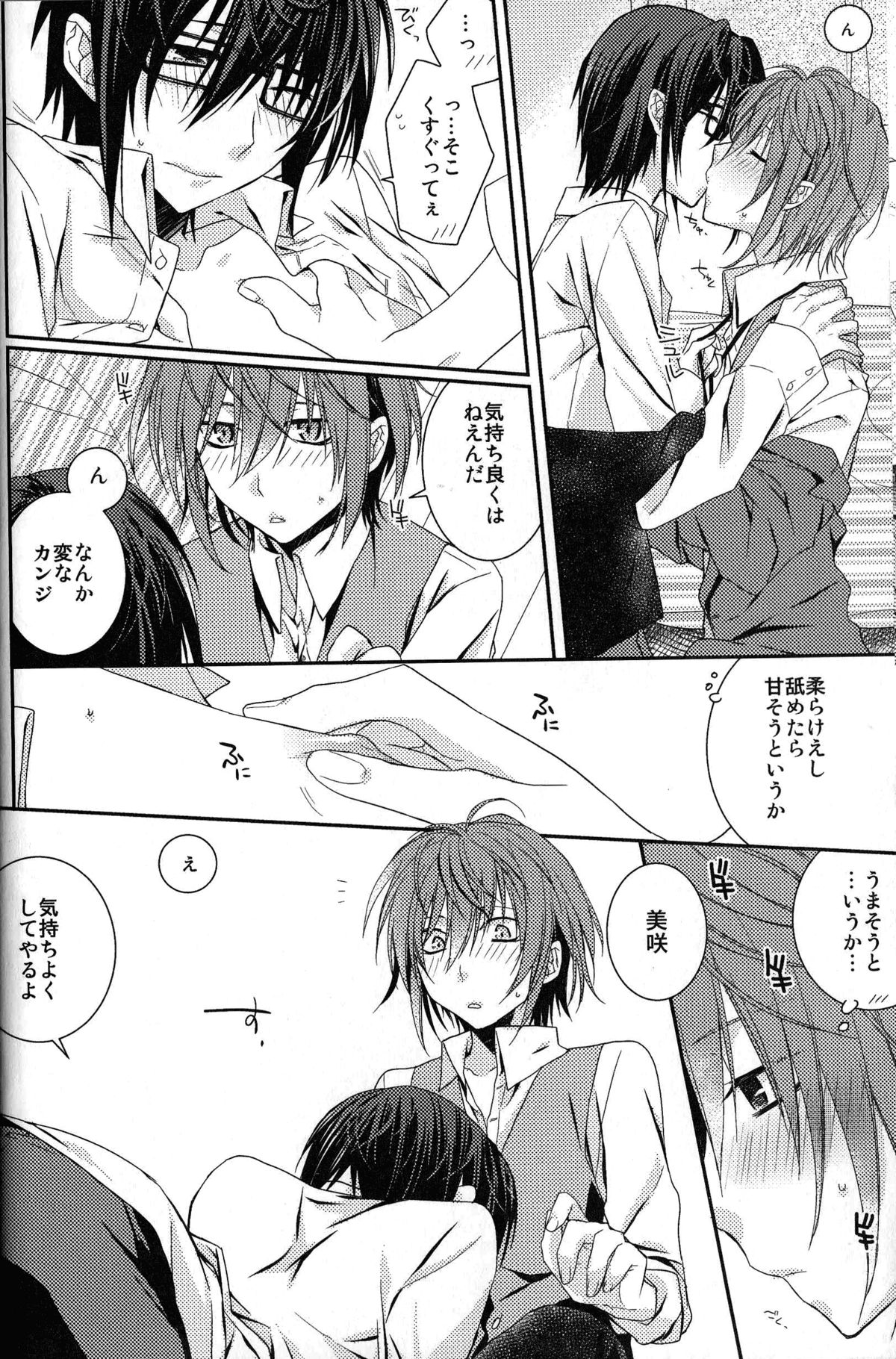 Ephemeral Field no Shounen-tachi page 6 full