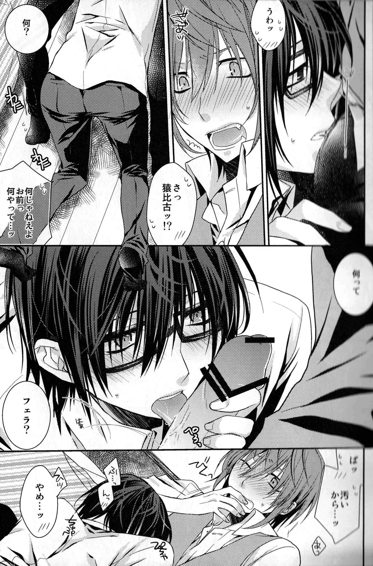 Ephemeral Field no Shounen-tachi page 7 full
