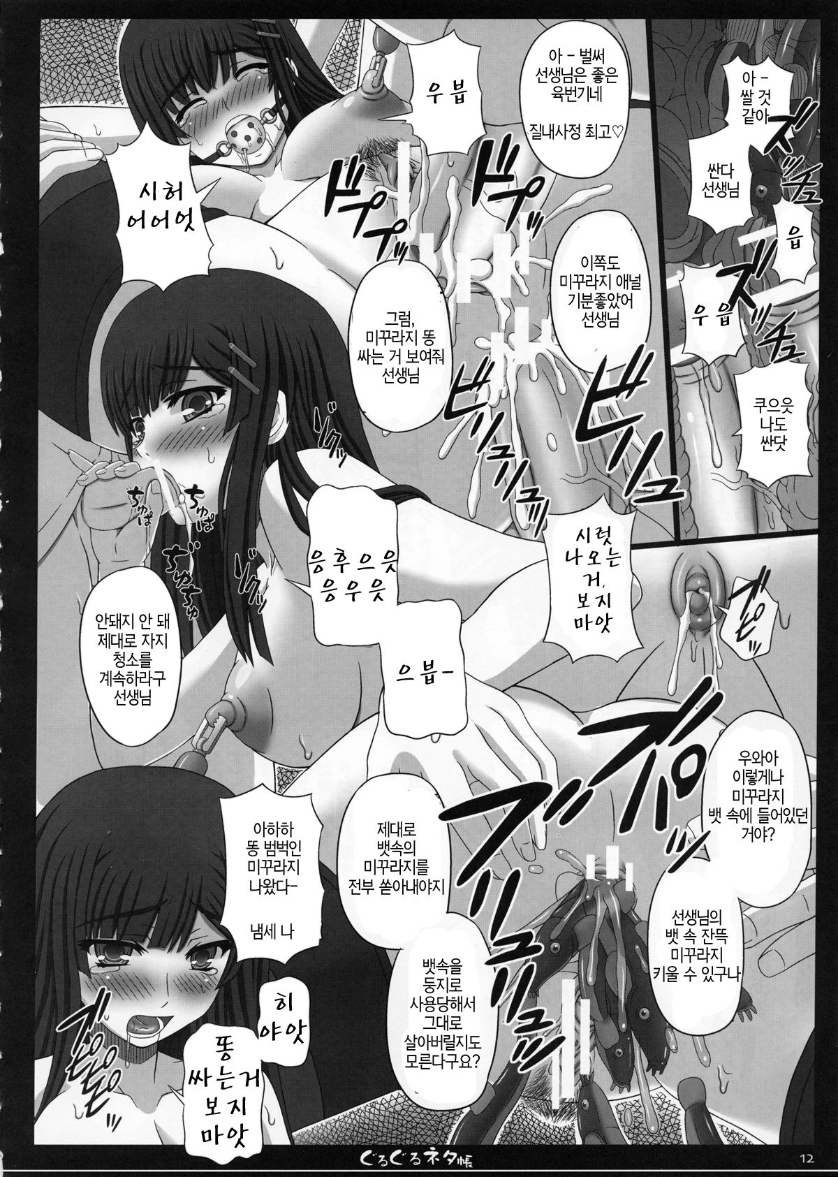 Shiawase no Katachi no Guruguru Netachou 81 page 11 full
