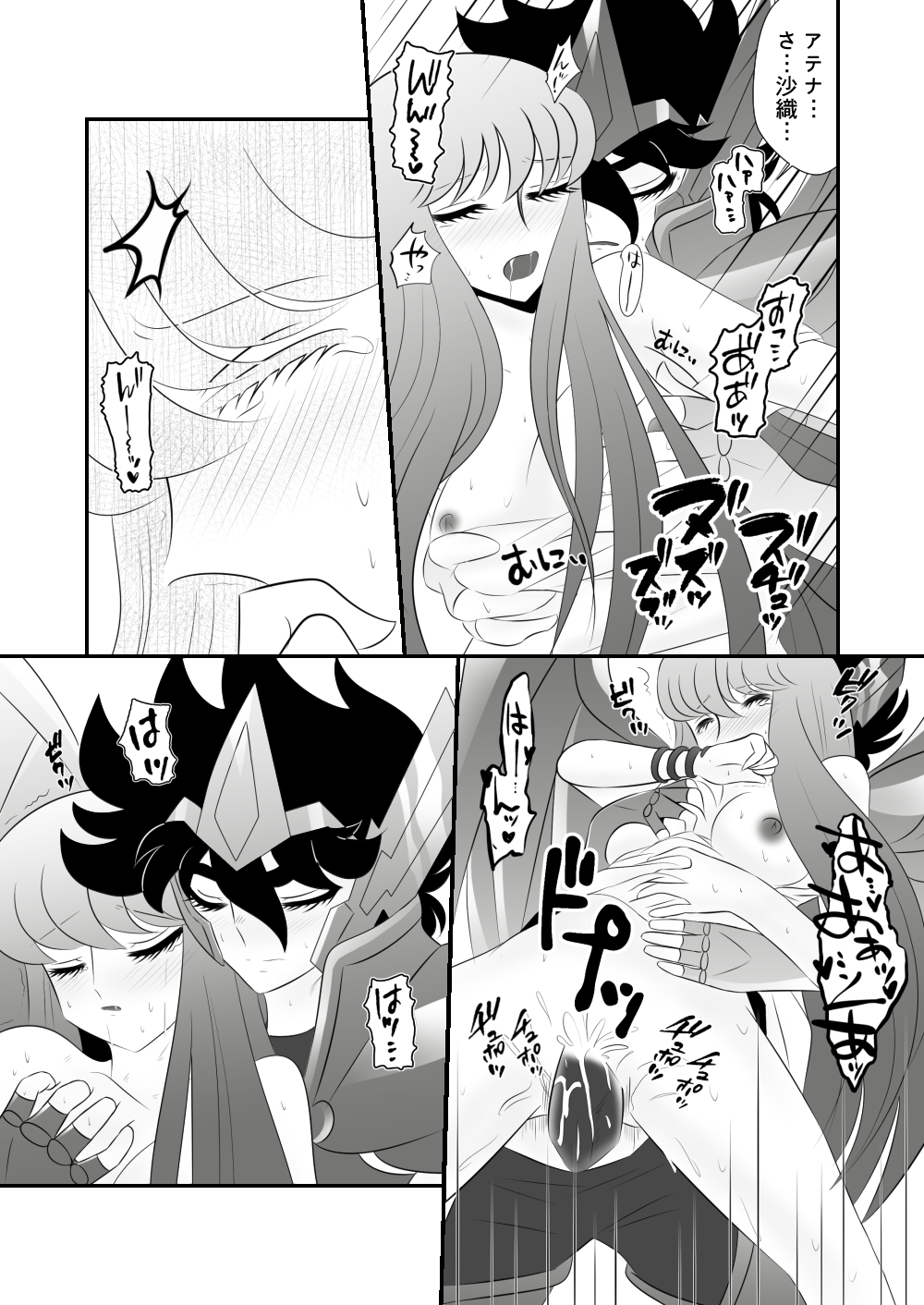 Seiya x Saori - Ω78話のあの思い page 2 full