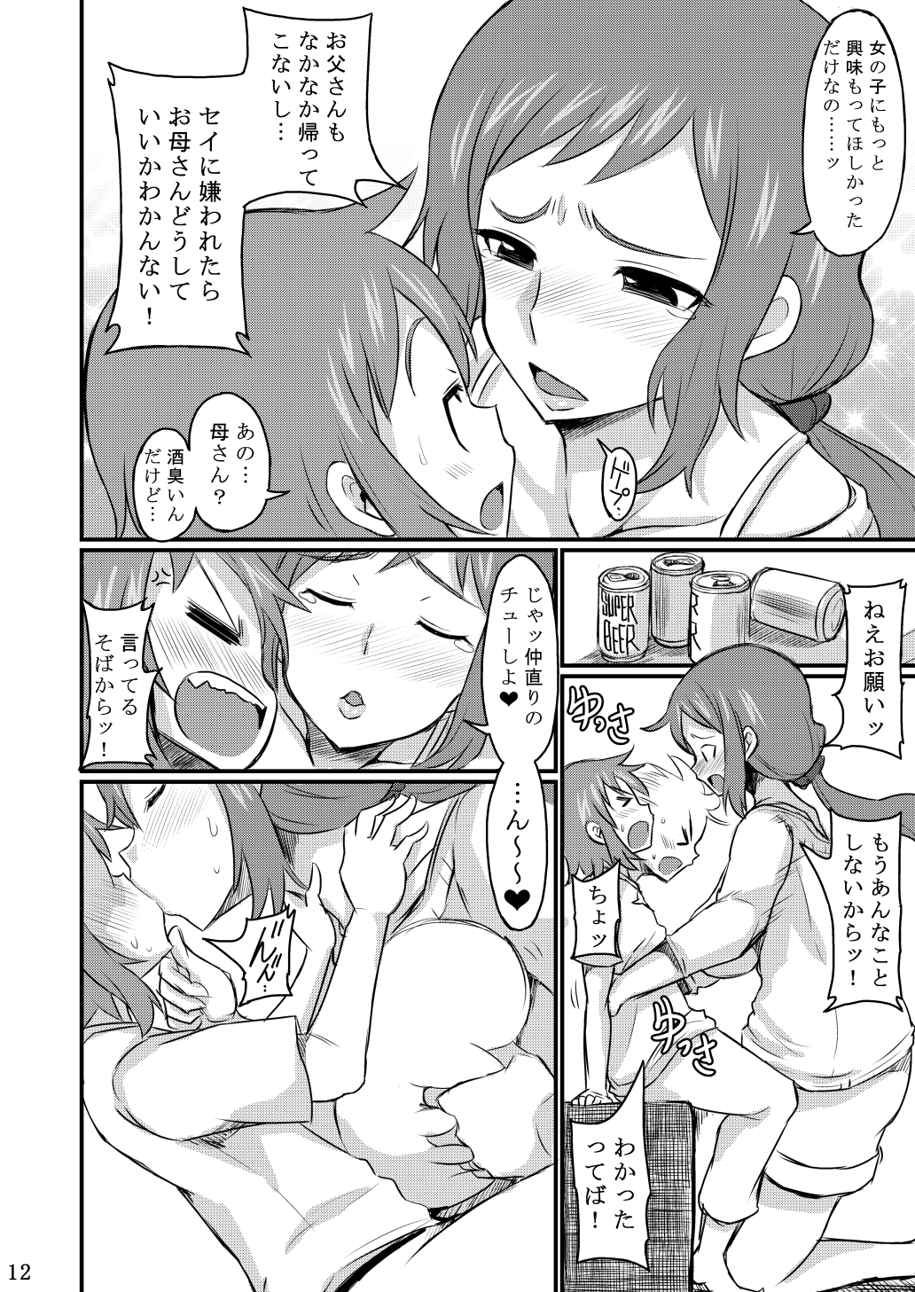 Okaa-san de Oboe nasai!! page 11 full