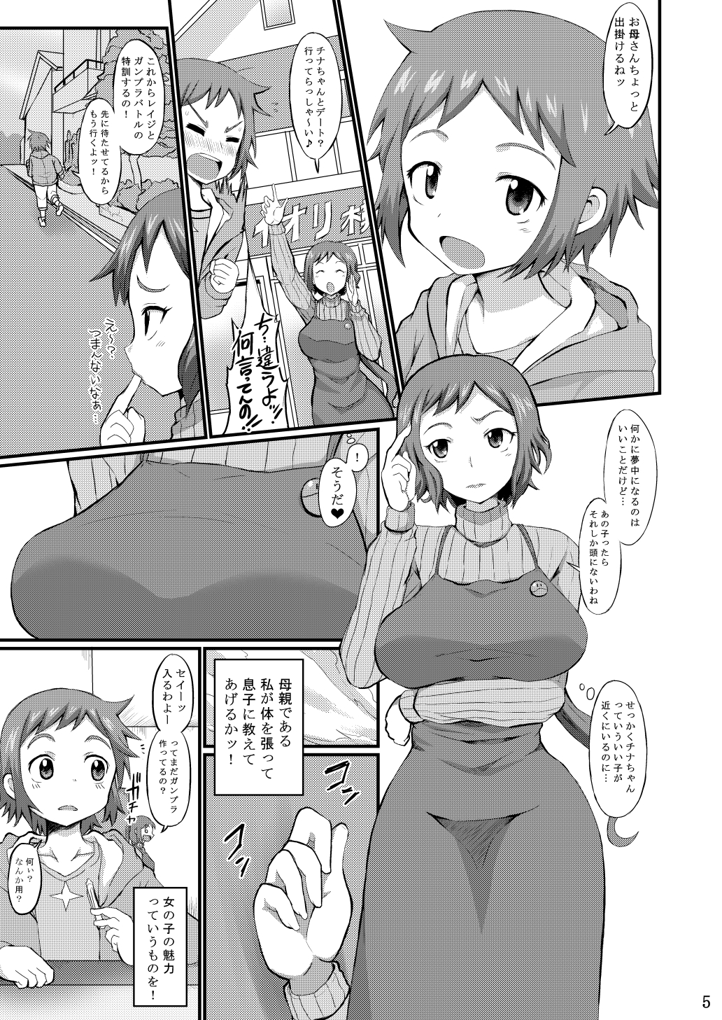 Okaa-san de Oboe nasai!! page 4 full