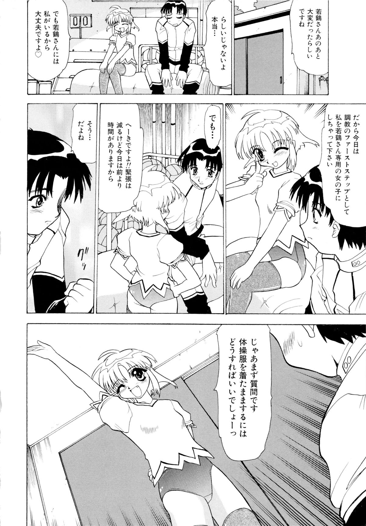Shoujo Shuukaku-sai page 12 full