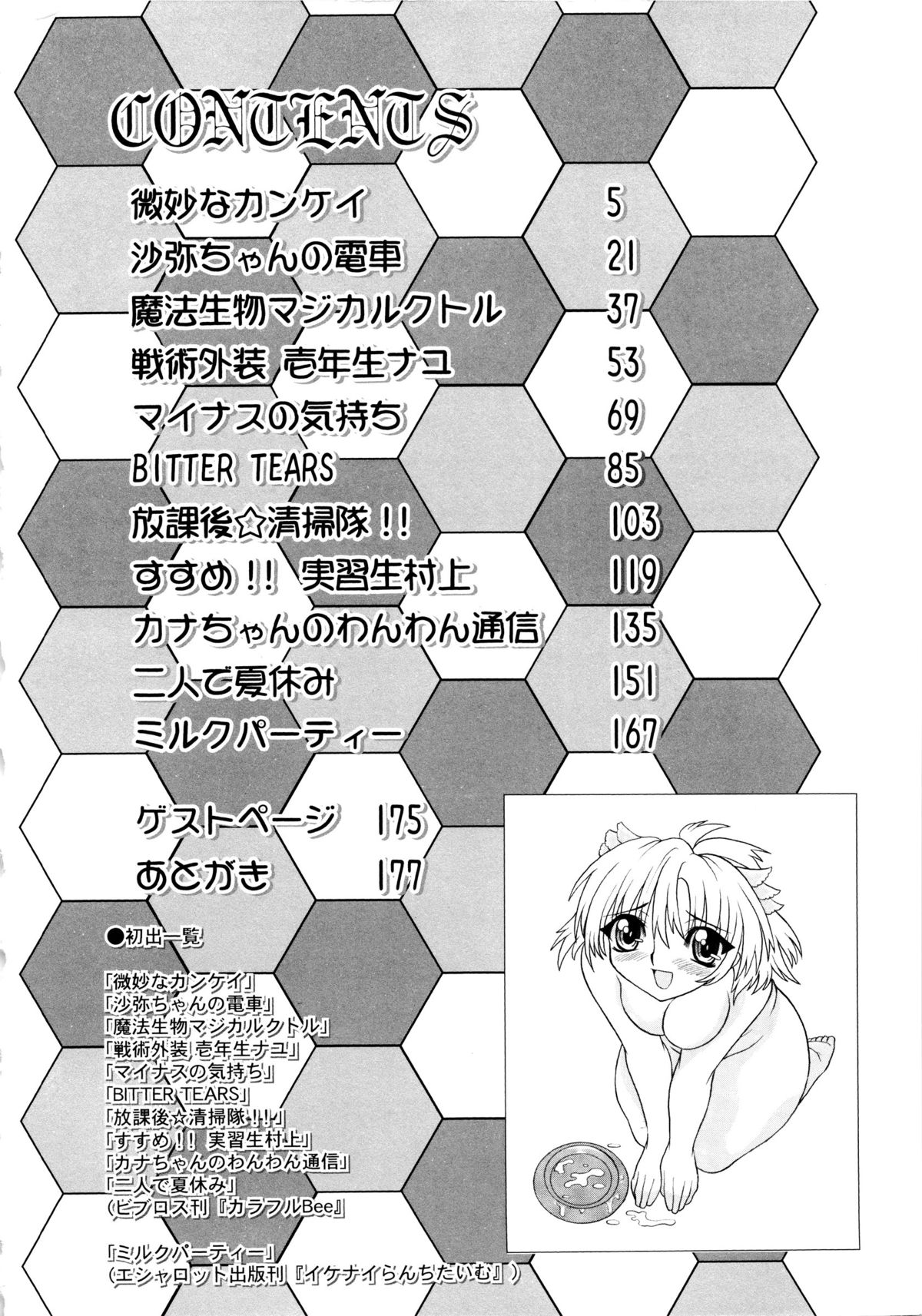 Shoujo Shuukaku-sai page 4 full