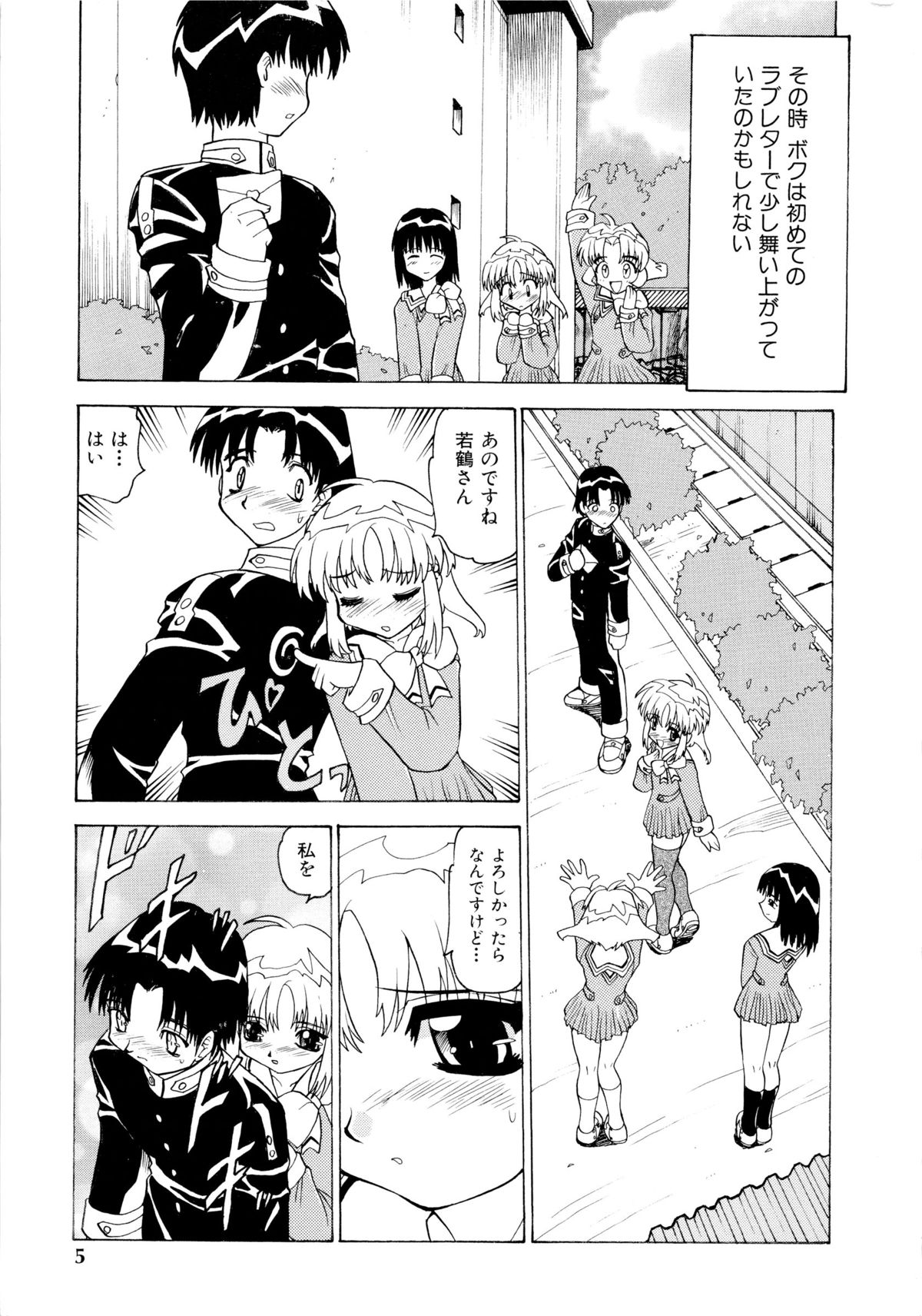 Shoujo Shuukaku-sai page 5 full