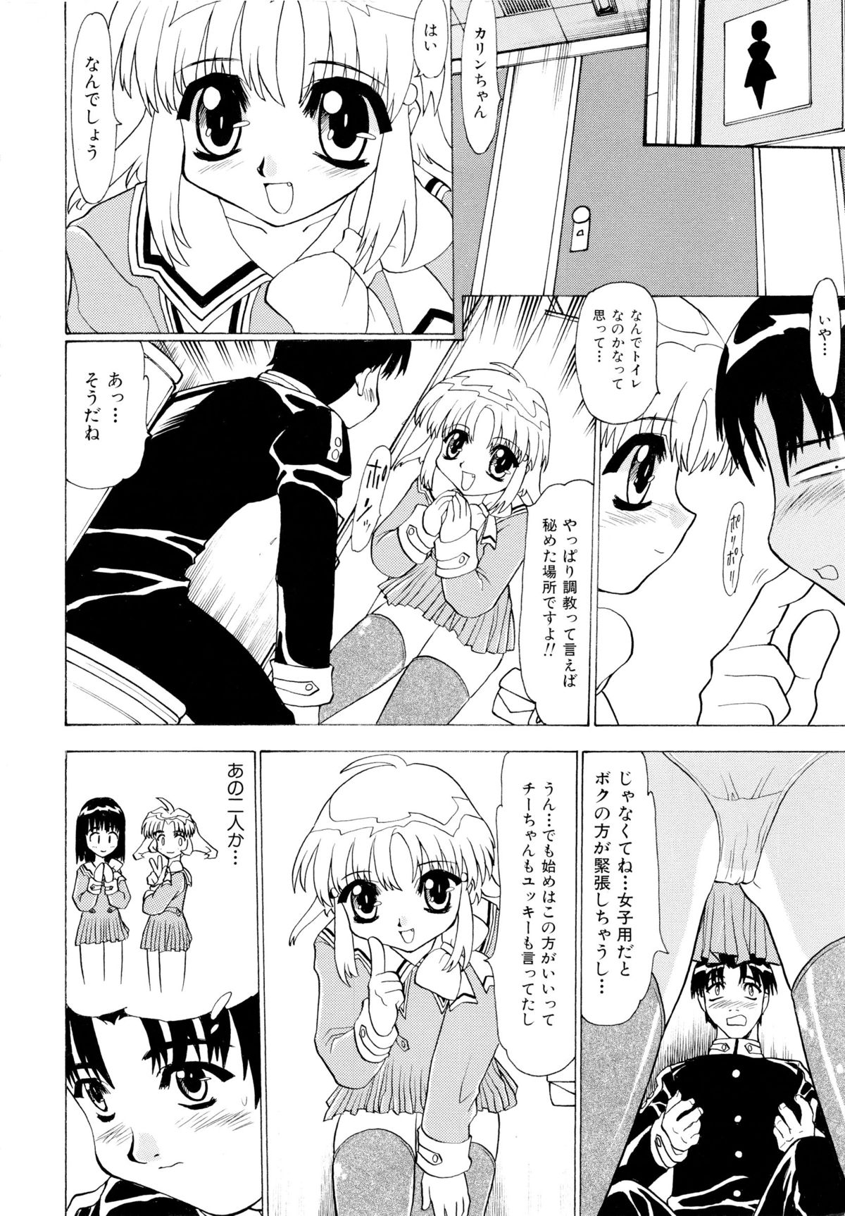 Shoujo Shuukaku-sai page 8 full