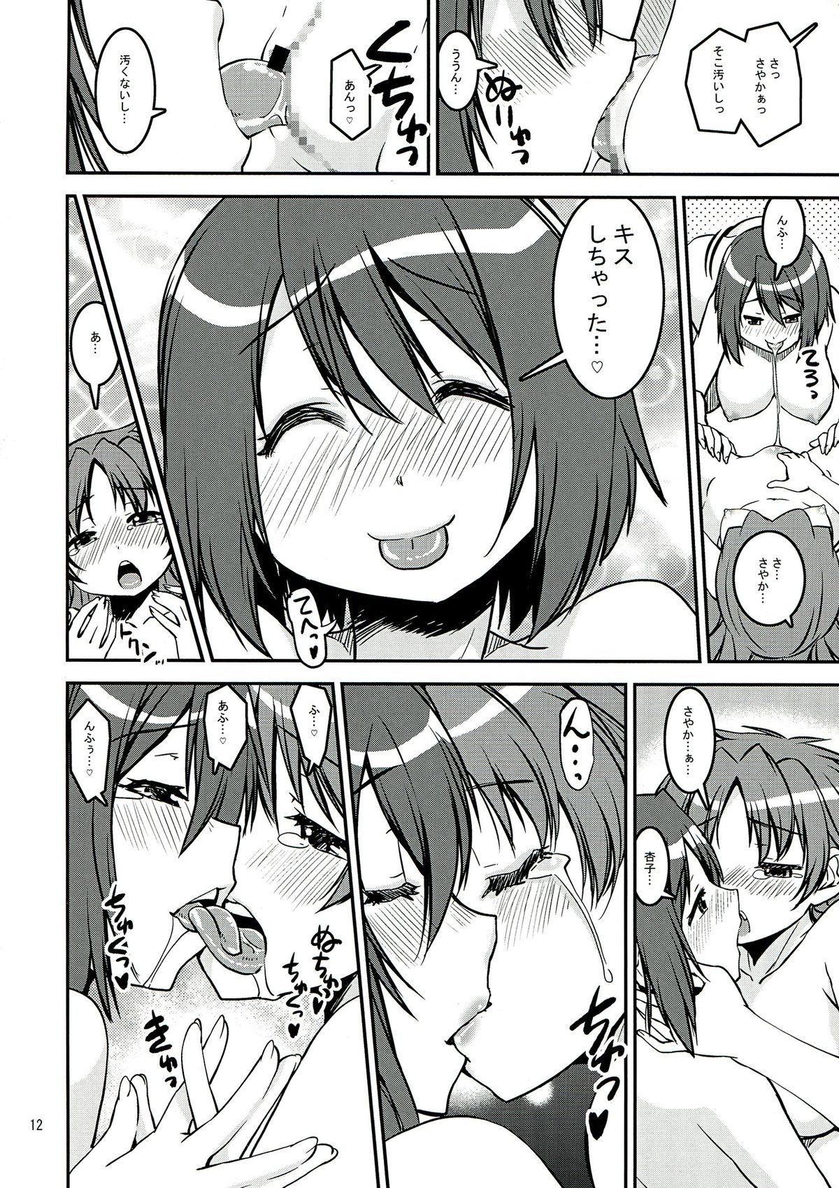DAI SAYA page 12 full