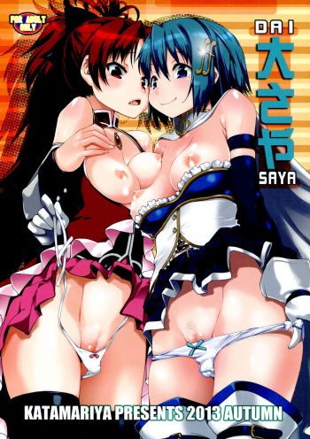 (Mou Nani mo Kowaku Nai 12) [KATAMARI-YA (Shinama)] DAI SAYA (Puella Magi Madoka Magica) cover