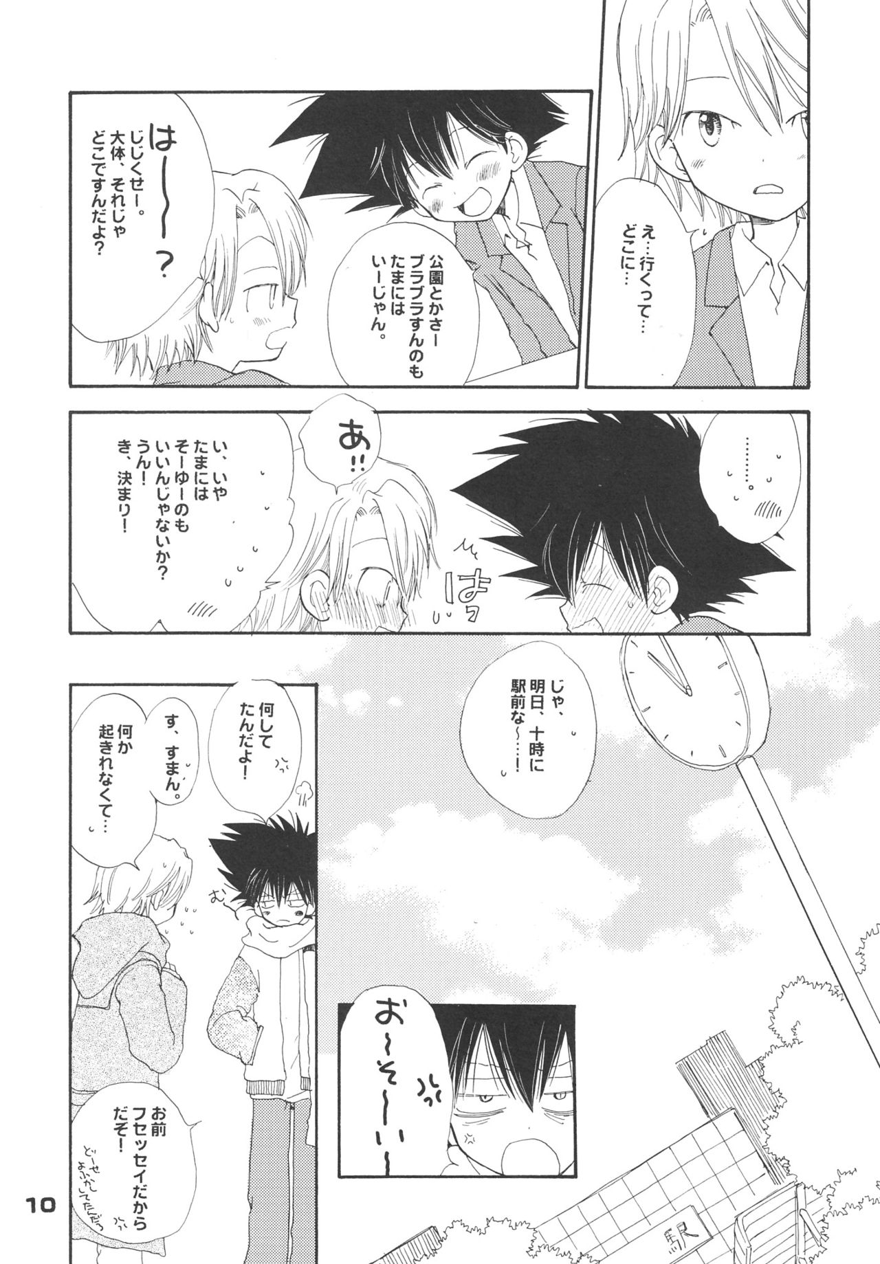 Swan no Namida page 11 full