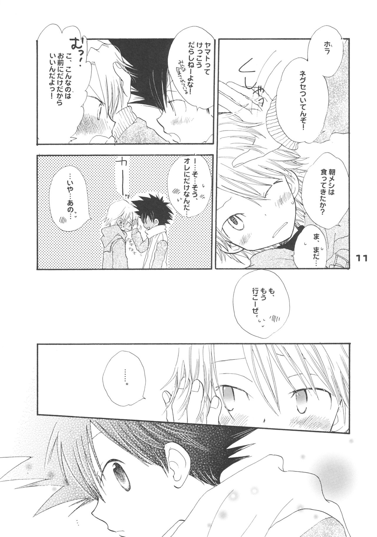 Swan no Namida page 12 full