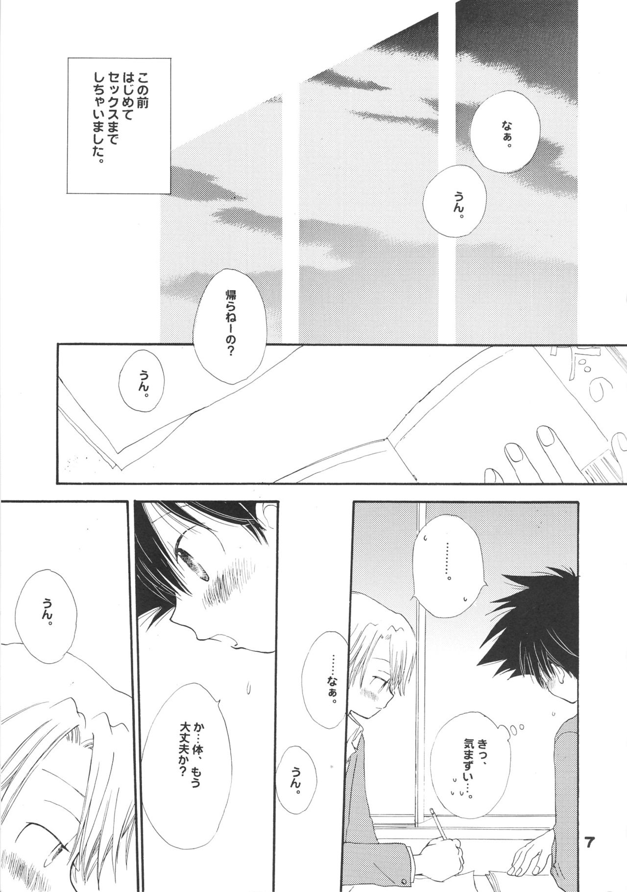 Swan no Namida page 8 full