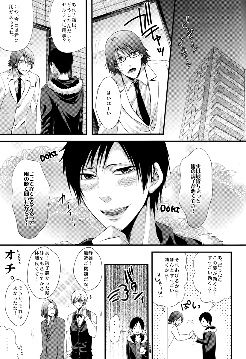 Heiwajima Kaitaku page 11 full