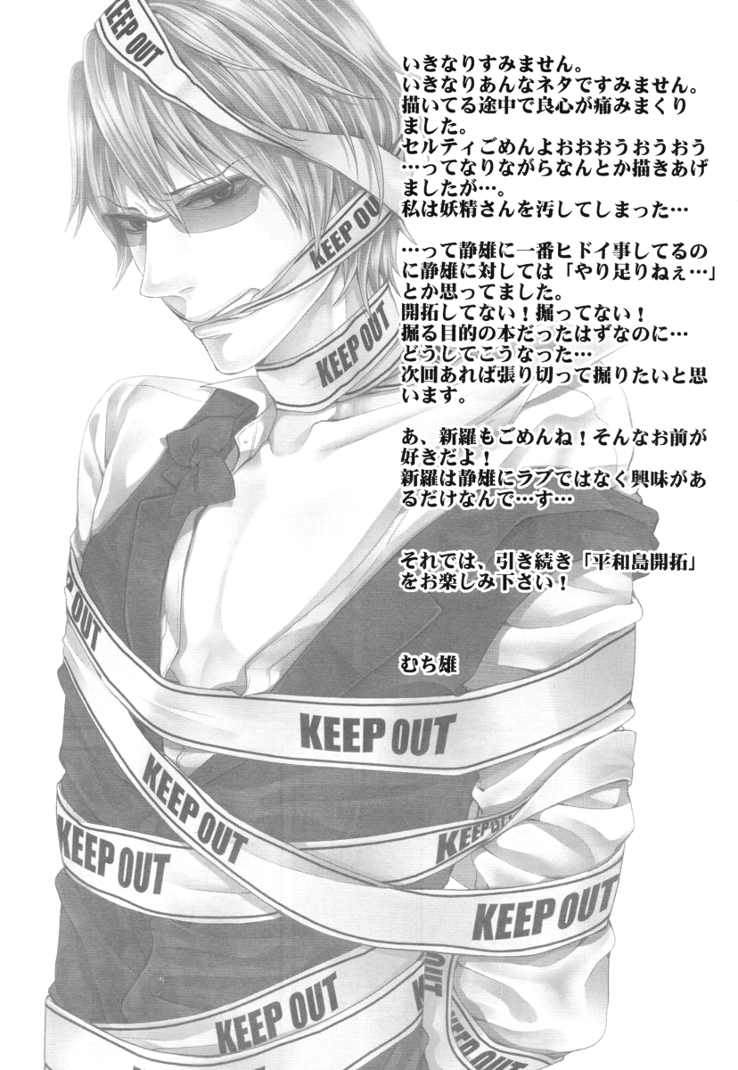 Heiwajima Kaitaku page 12 full