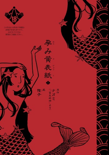 [Inko] Harami Kibyoushi 2 cover