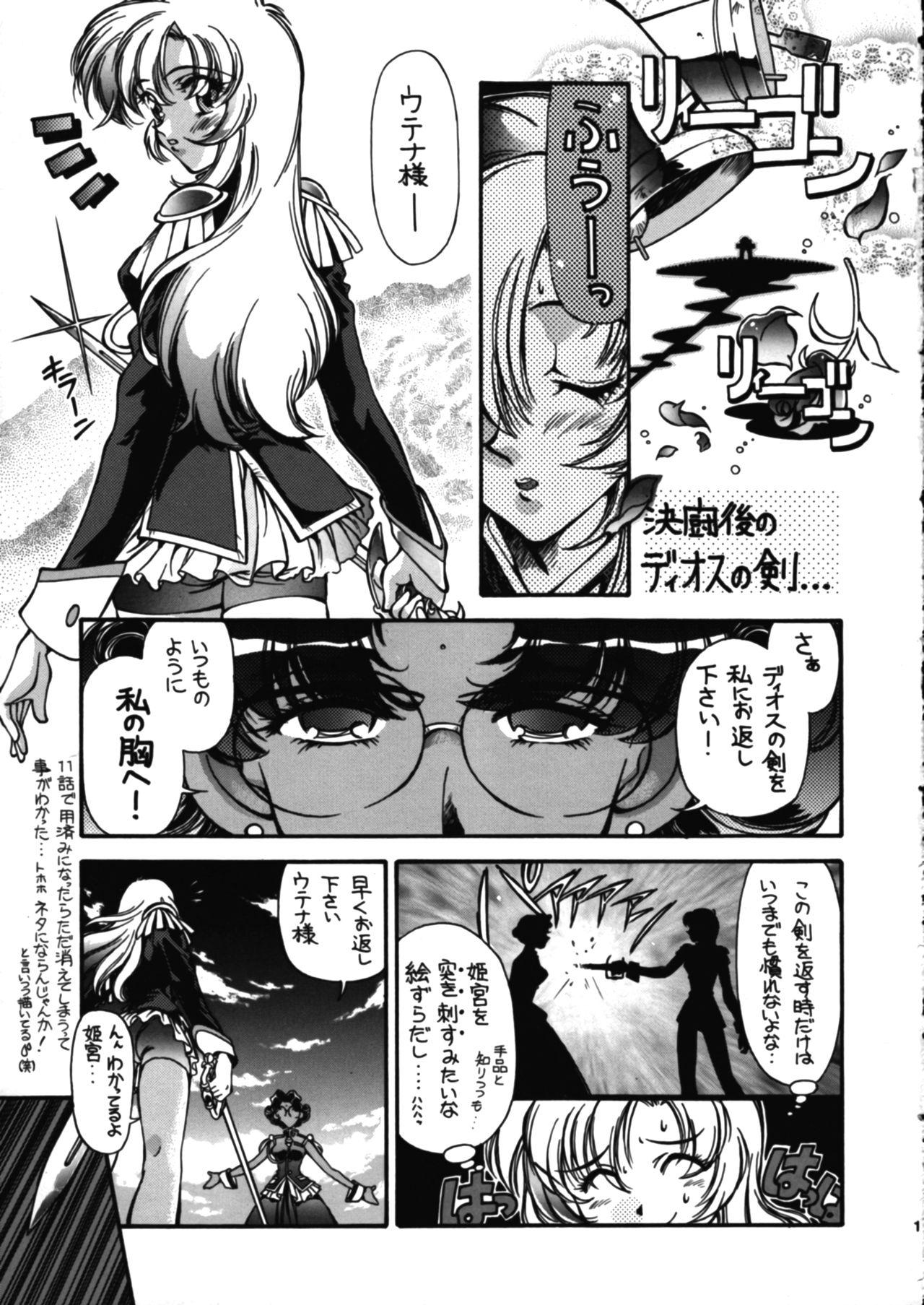 Tenjou Tenka page 11 full