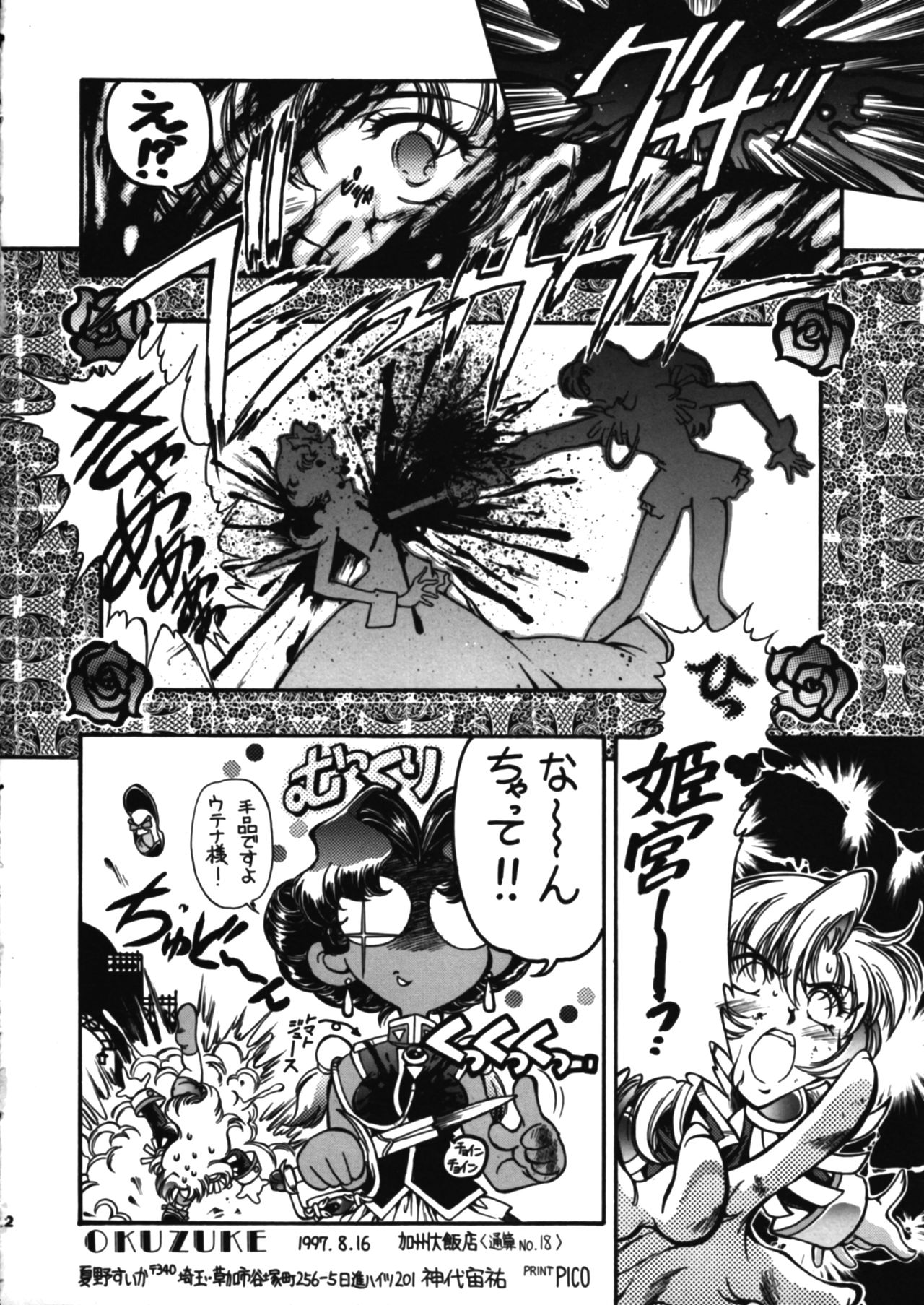 Tenjou Tenka page 12 full