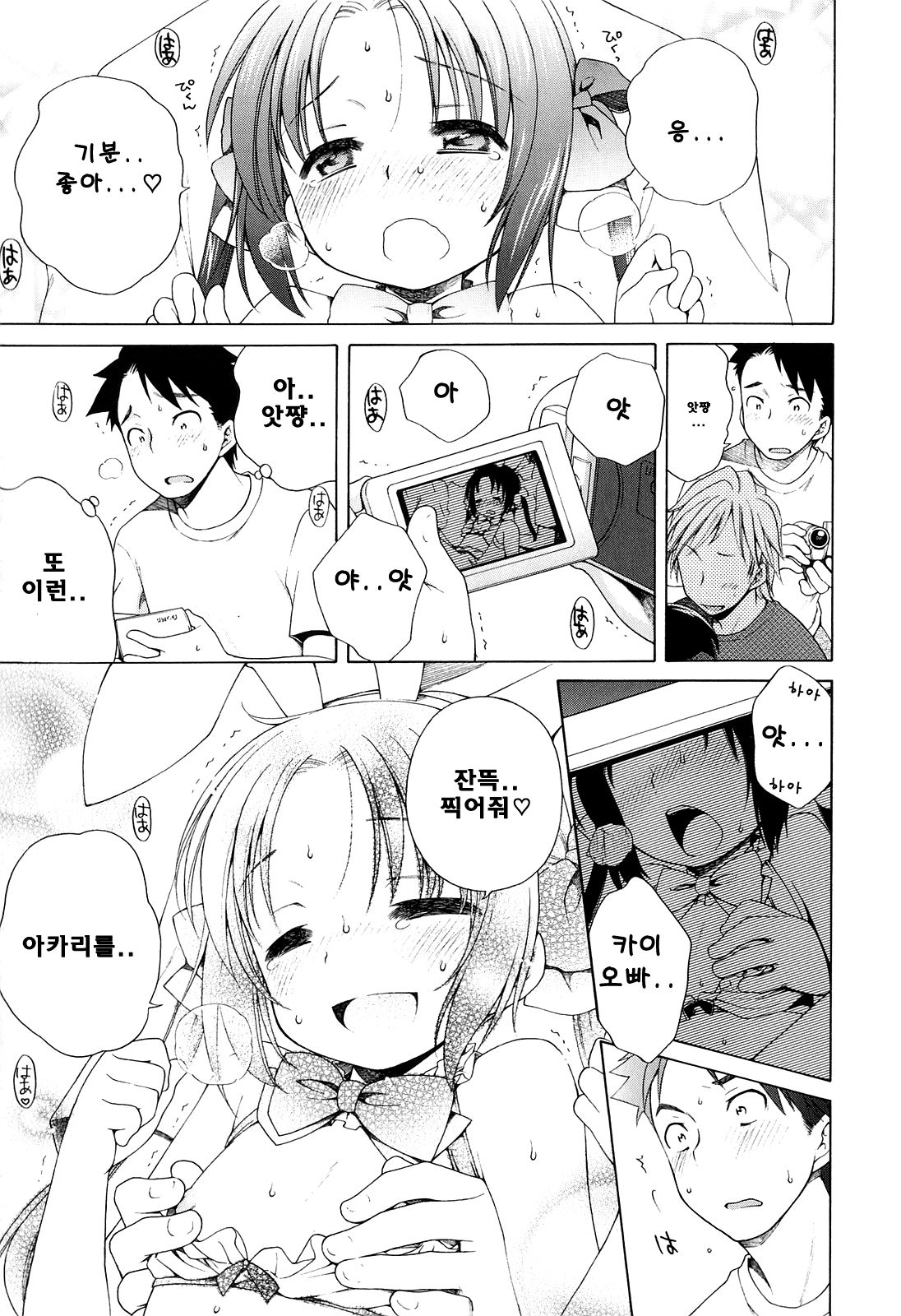 Tsukimisou no Akari 5 page 11 full