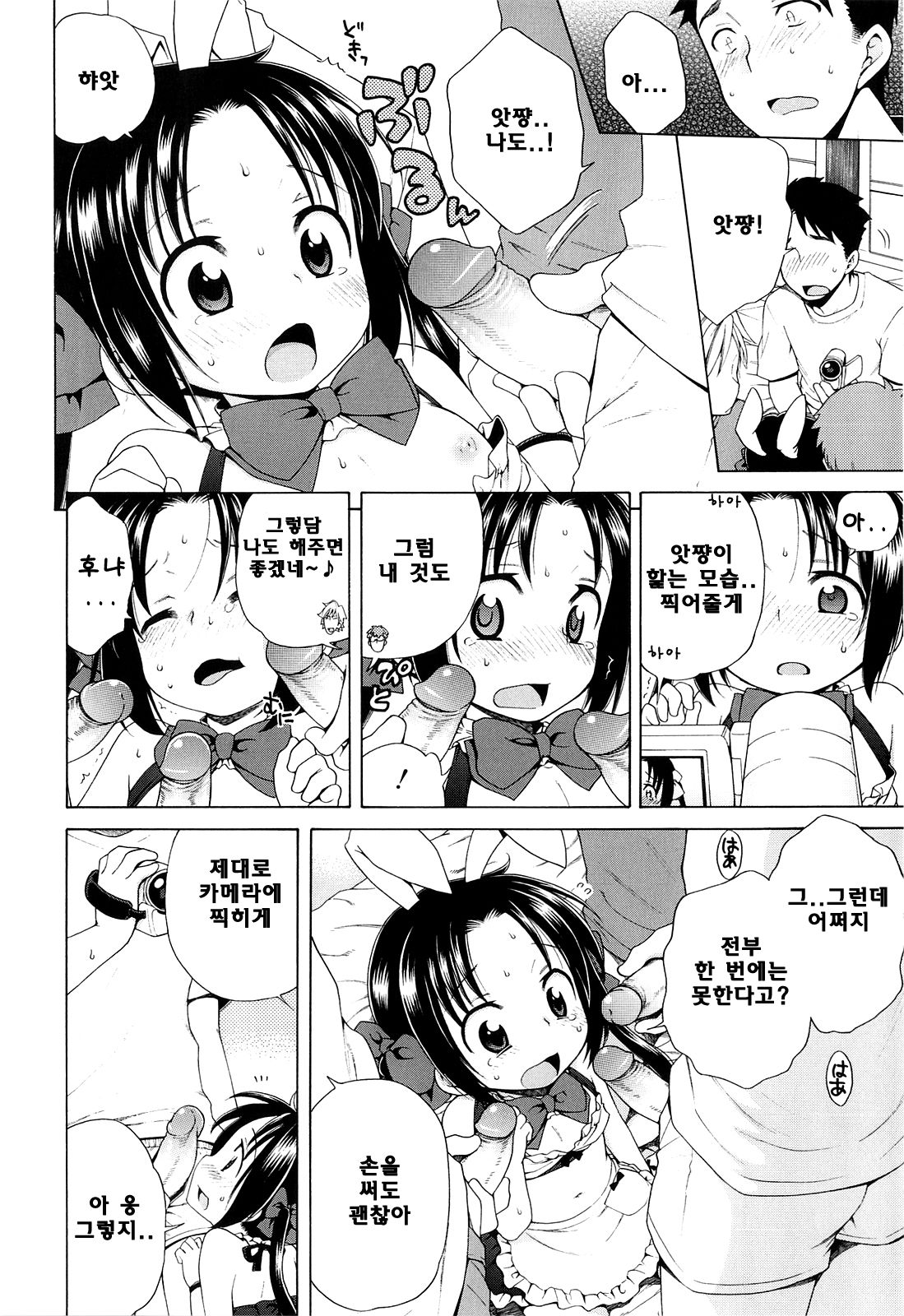 Tsukimisou no Akari 5 page 12 full