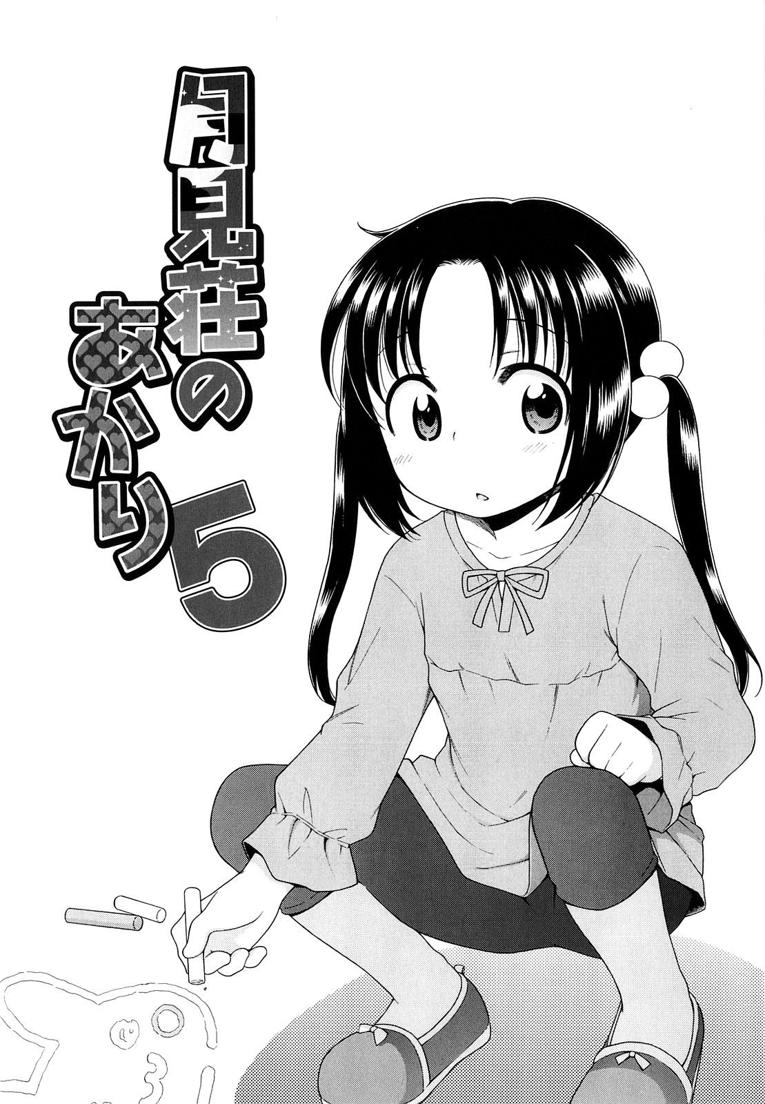 Tsukimisou no Akari 5 page 2 full