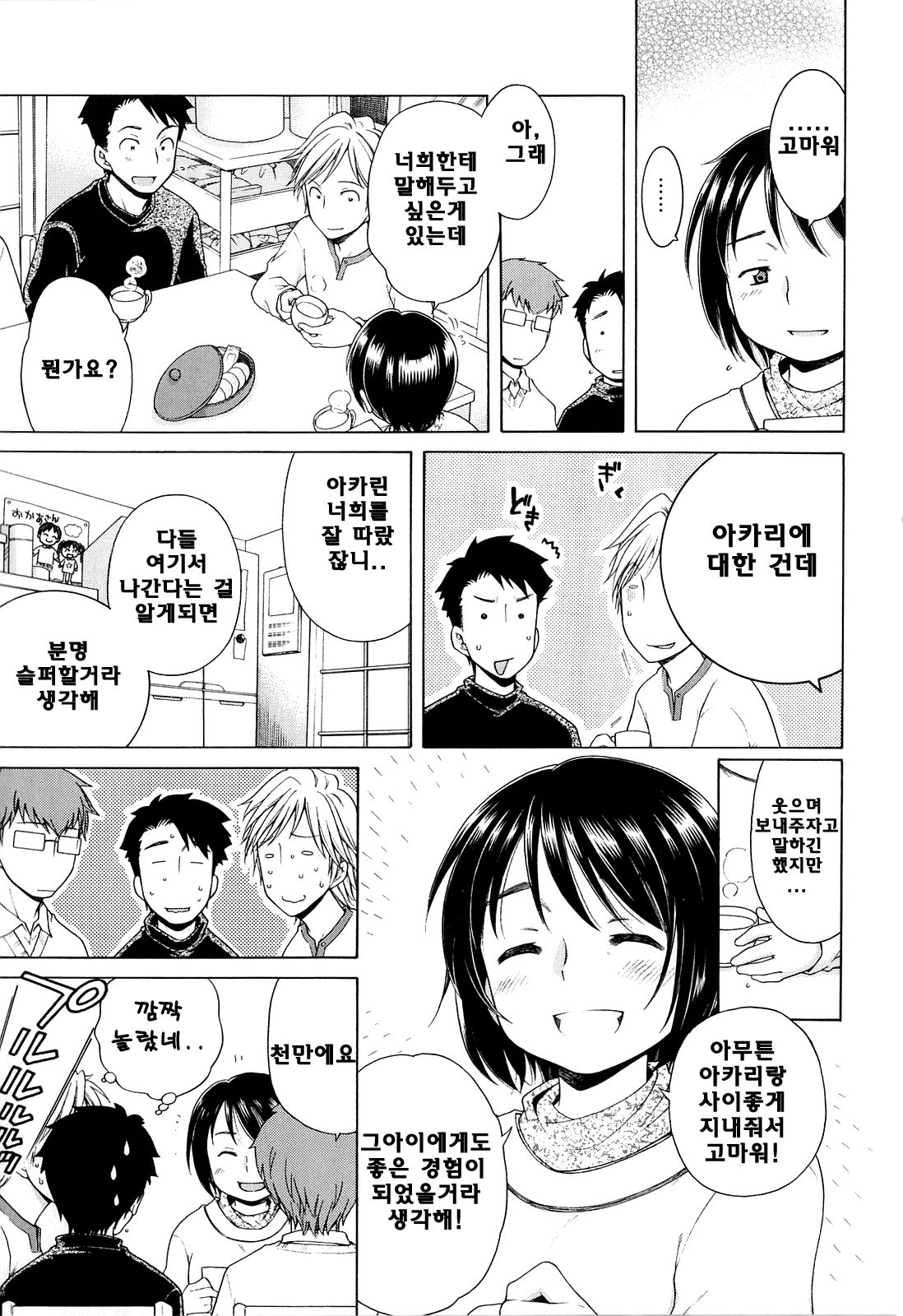 Tsukimisou no Akari 5 page 3 full