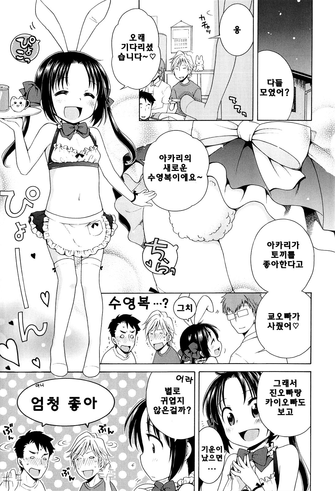 Tsukimisou no Akari 5 page 7 full