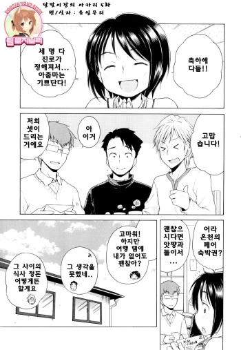 [Inuboshi] Tsukimisou no Akari 5 (Tsukimisou no Akari) [Korean] [Team Rosybory] cover