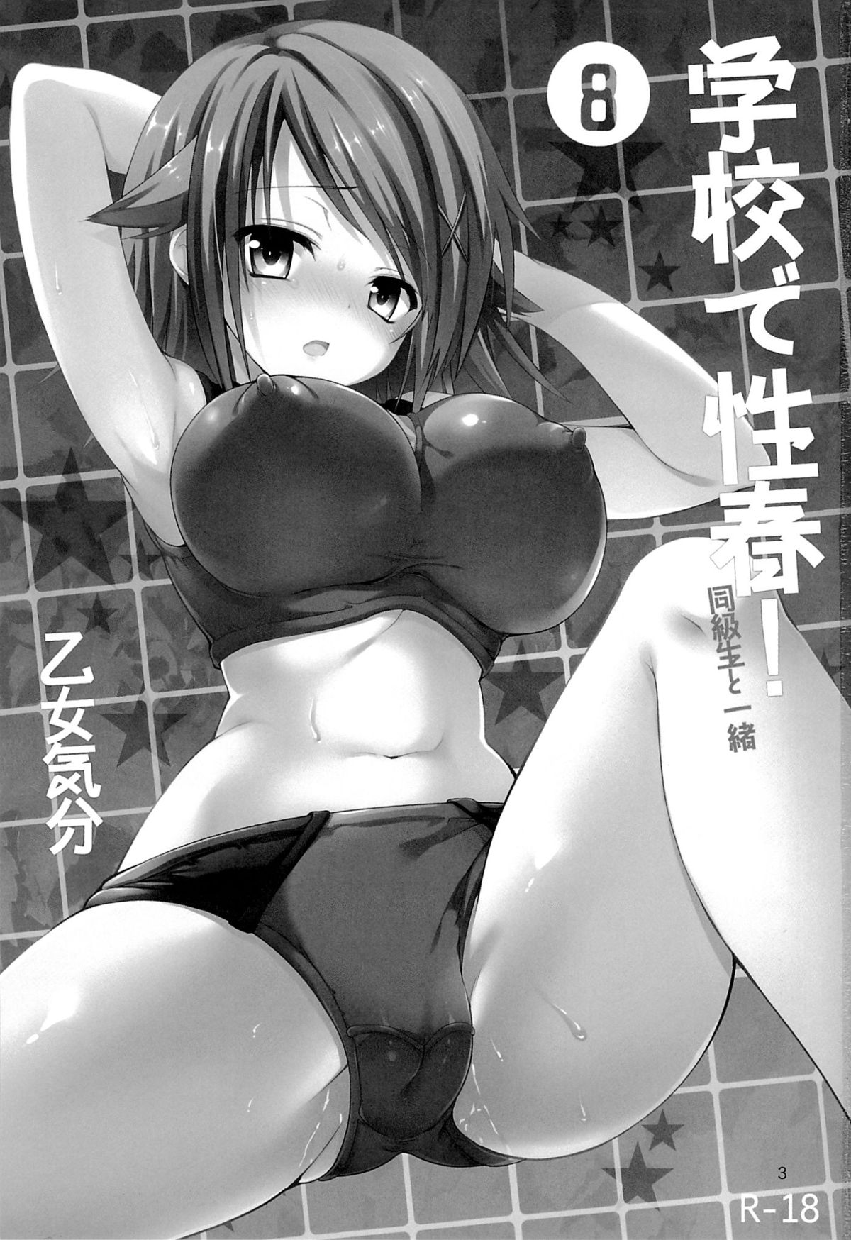 Gakkou de Seishun! 8 | School in the Spring of Youth 8 page 2 full