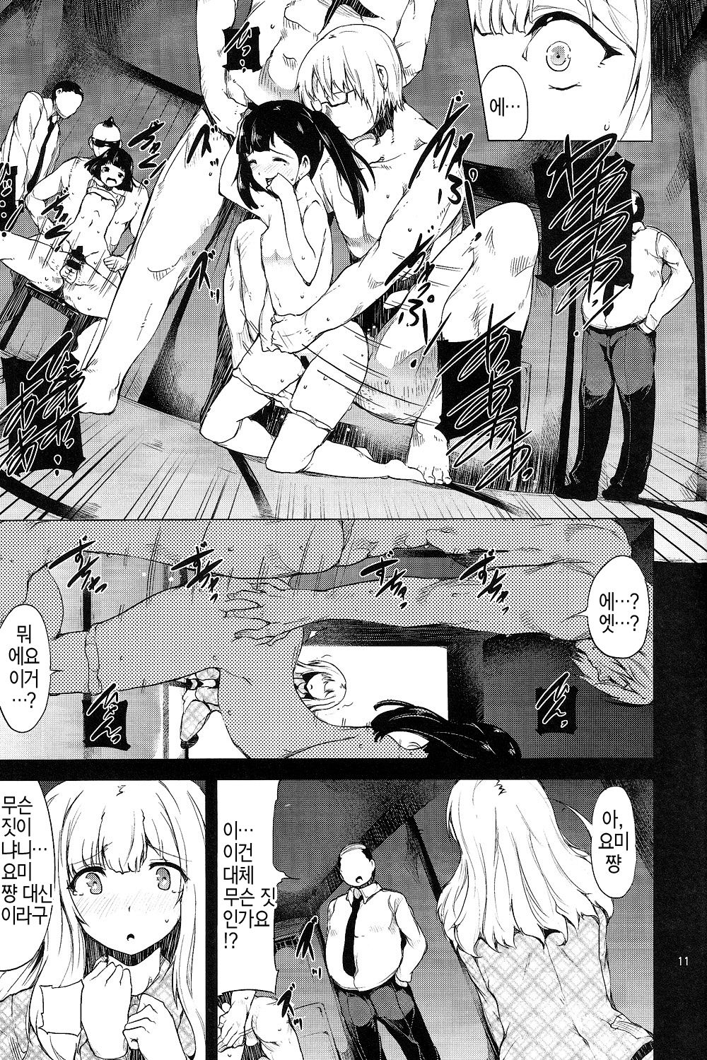 Hinkyuu Eishou Ani page 10 full