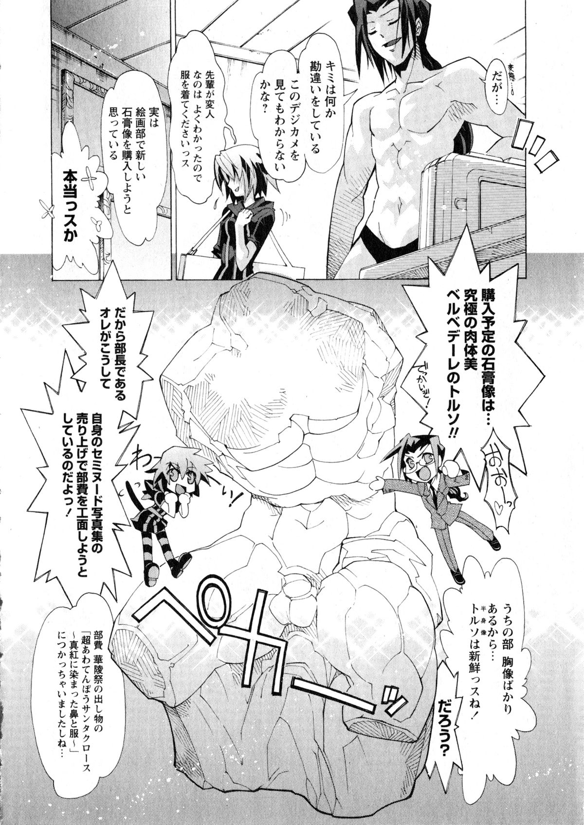 Karyou Gakuen Daigaku 2006-12 Vol.2 page 11 full