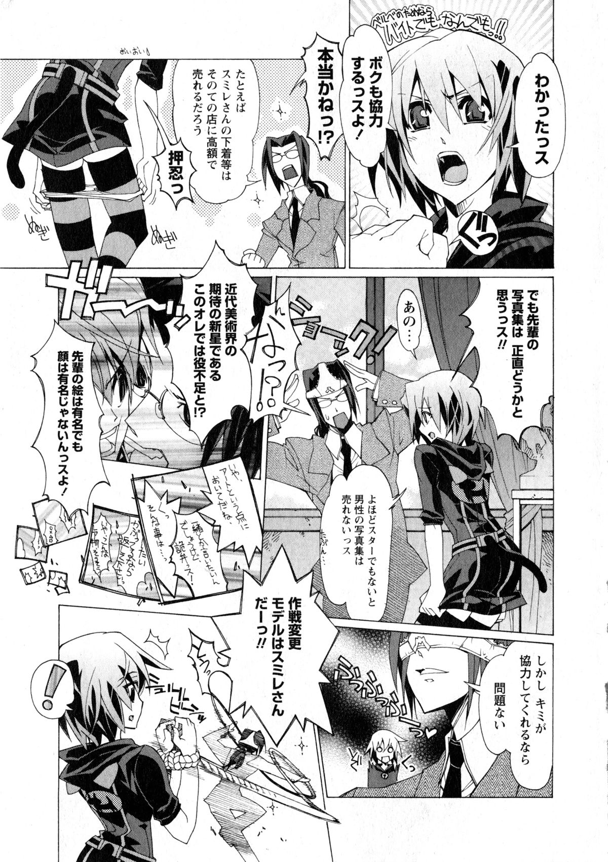 Karyou Gakuen Daigaku 2006-12 Vol.2 page 12 full