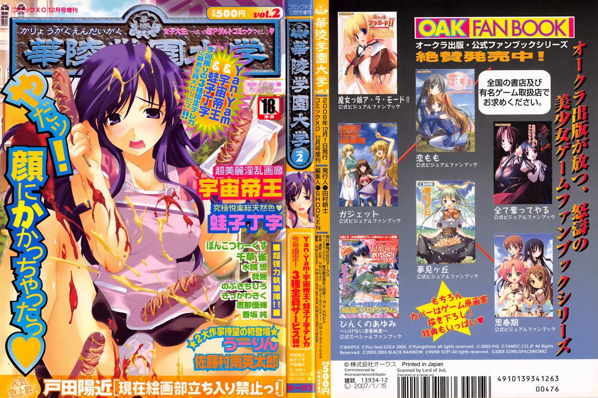 Karyou Gakuen Daigaku 2006-12 Vol.2 page 2 full