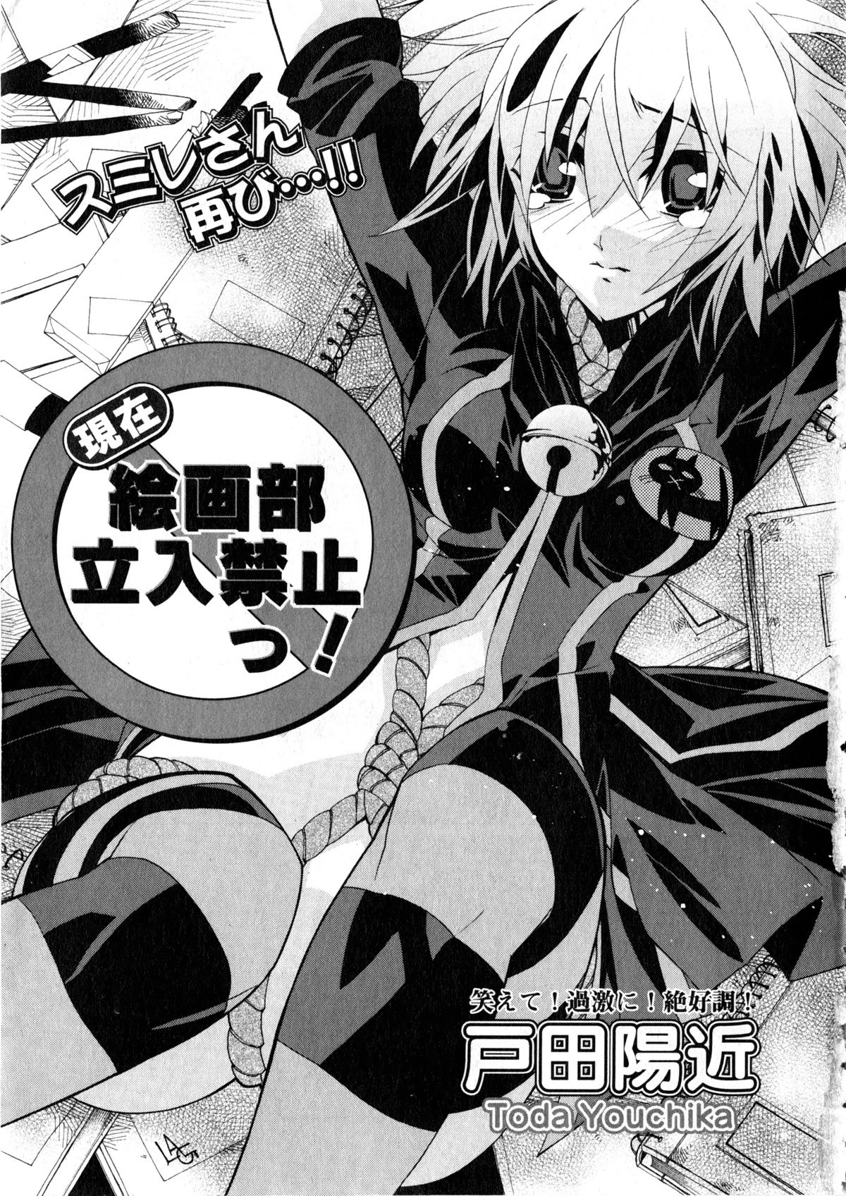 Karyou Gakuen Daigaku 2006-12 Vol.2 page 8 full