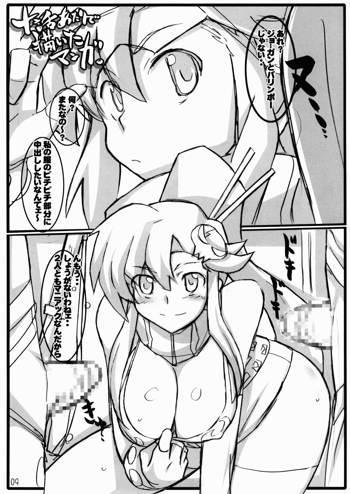 Yoko to Nia no Ore ga Yarutte Itten da Bon page 9 full