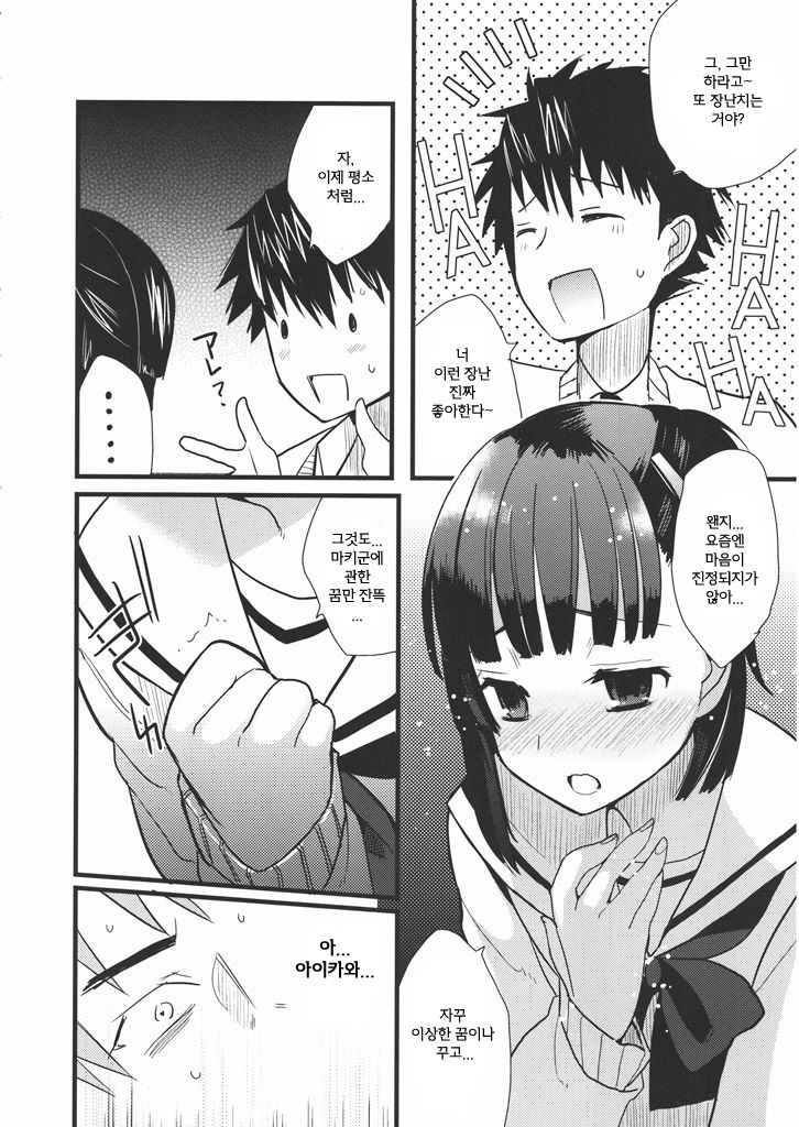 Love Pura | 러브 플라워 page 7 full
