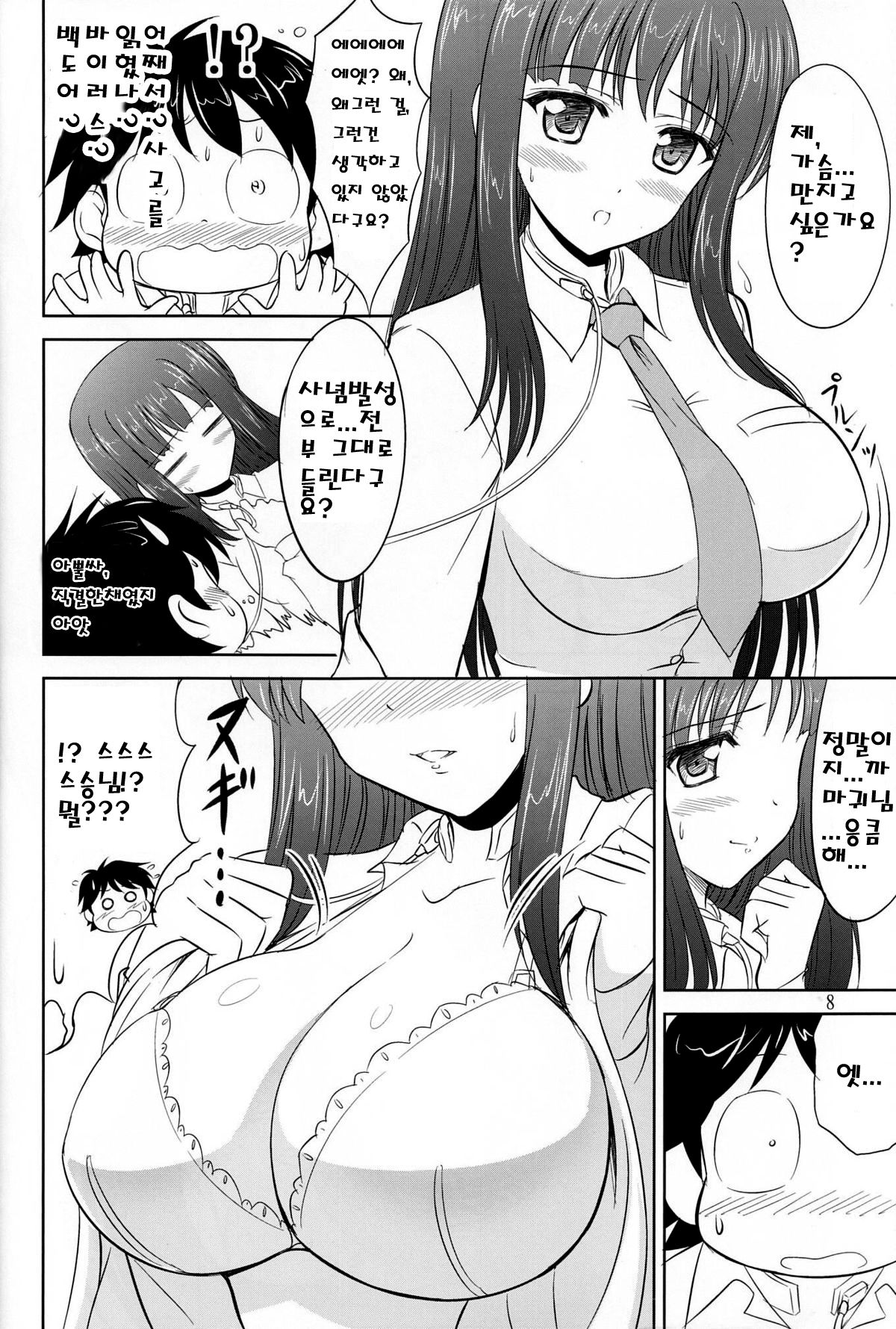 Tokkun desu yo, Raker-san. page 7 full